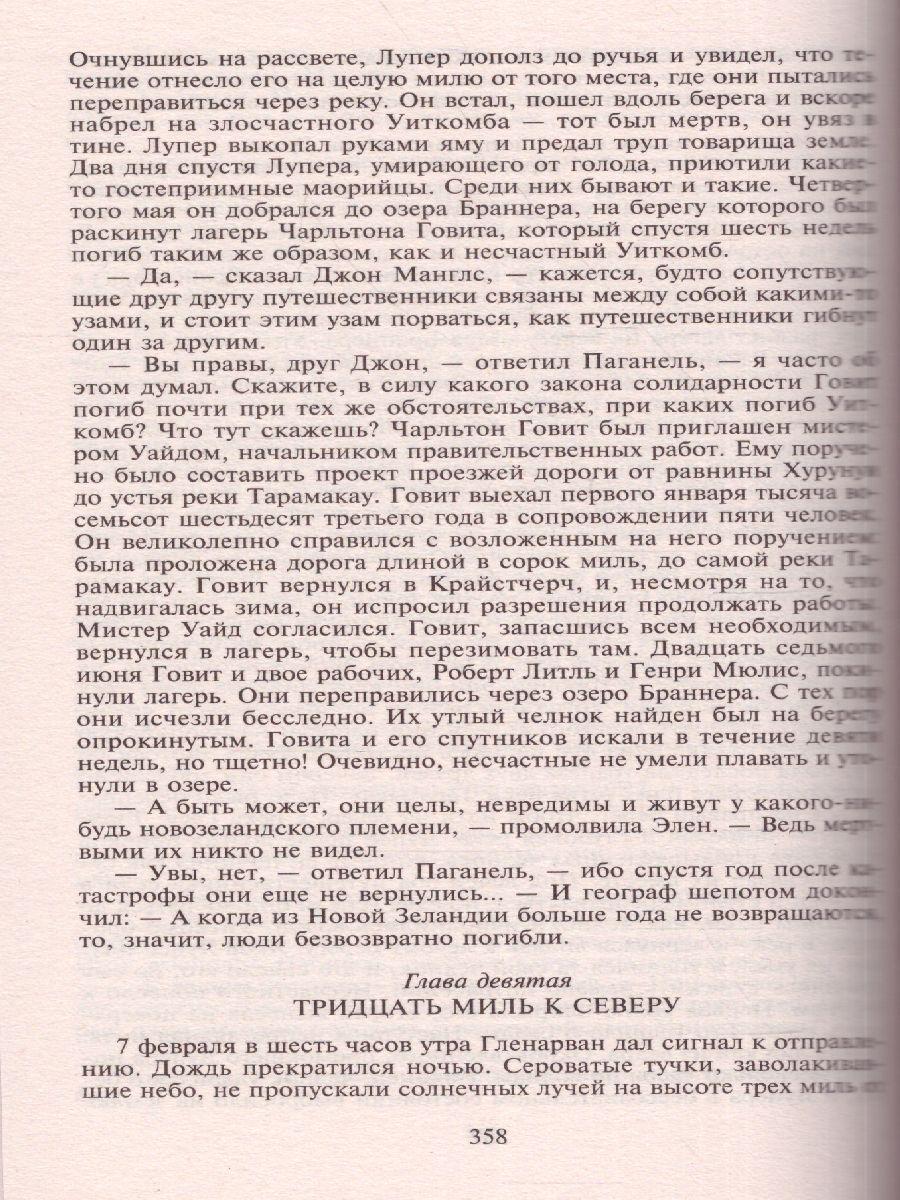 Обложка Дети капитана Гранта. Лучшая мировая классика, издательство АСТ | купить в книжном магазине Рослит