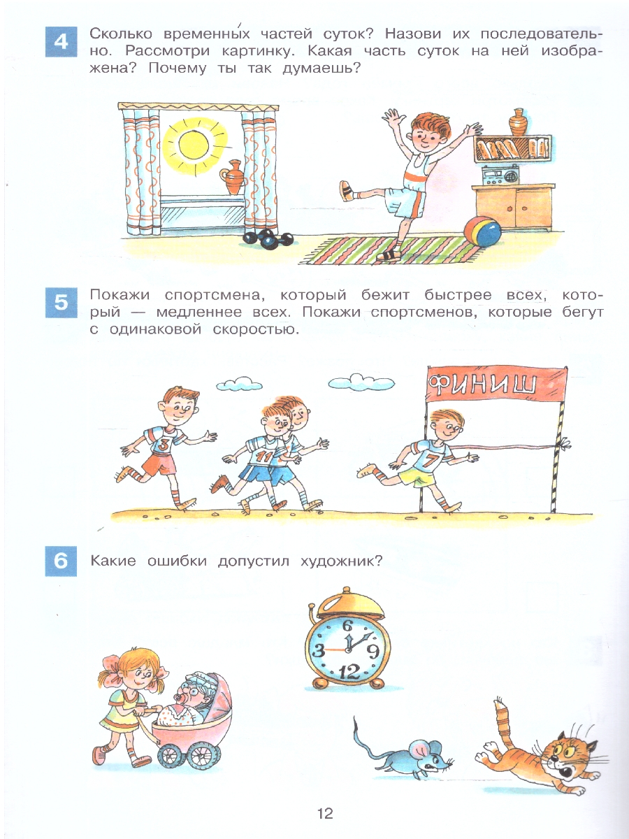 картинка Математическая мозаика. Рабочая тетрадь для детей 4-5 лет от магазина Рослит