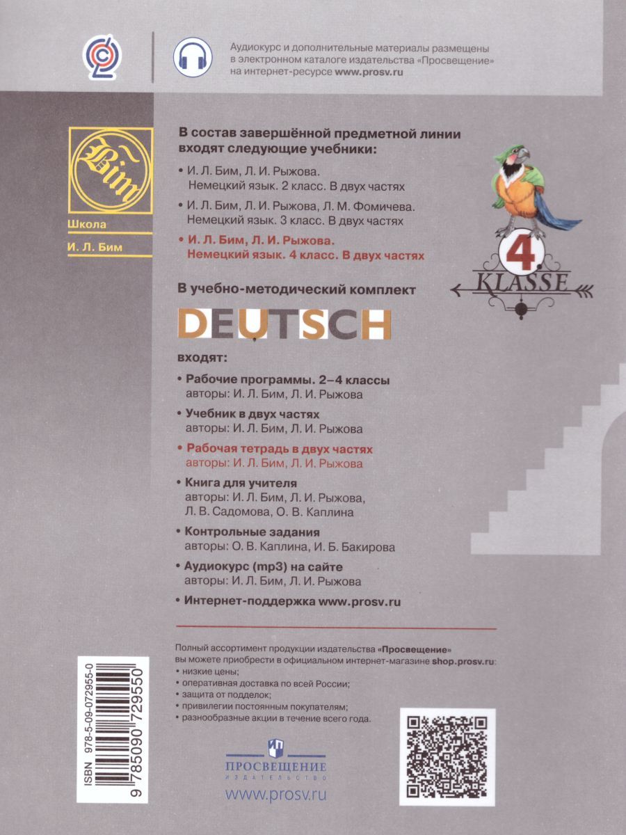 Обложка книги Немецкий язык 4 класс. Рабочая тетрадь в 2-х частях. Часть А. ФГОС, Автор Бим И.Л. Рыжова Л.И., издательство Просвещение | купить в книжном магазине Рослит