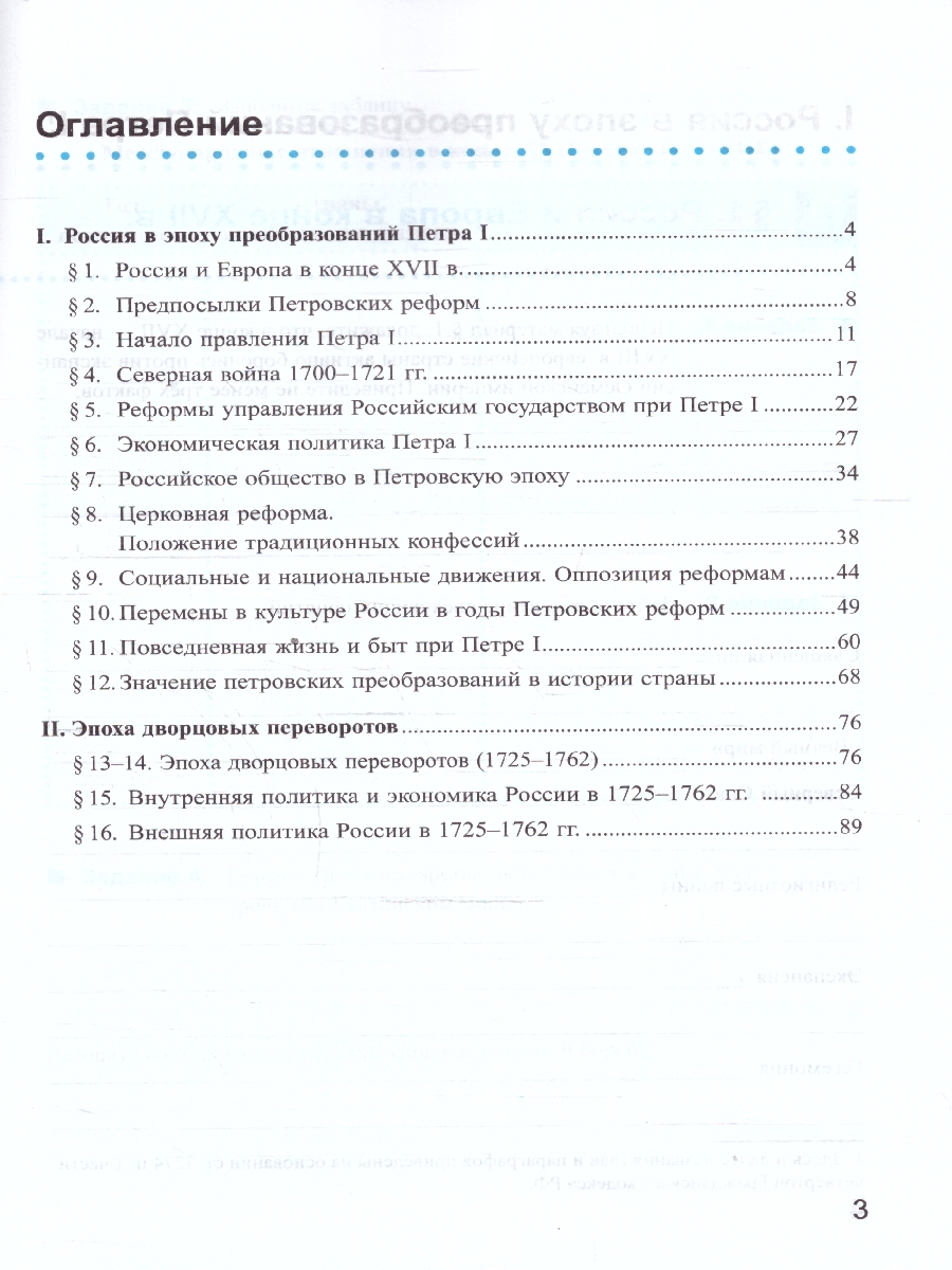 Обложка книги История России 8 класс. Рабочая тетрадь. Часть 1. ФГОС, Автор Чернова М. Н., издательство Экзамен | купить в книжном магазине Рослит