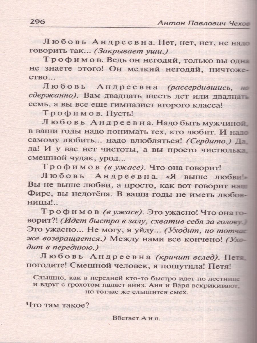 картинка Вишневый сад. Лучшая мировая классика от магазина Рослит