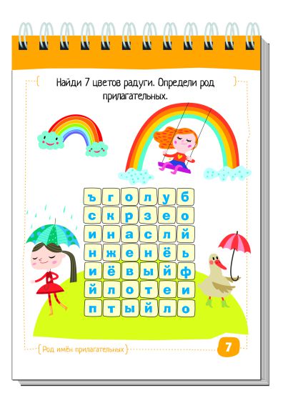 Обложка книги Умный блокнот. Начальная школа. Русский язык. Прилагательные без ошибок, Автор Овчинникова Н.Н., издательство Айрис | купить в книжном магазине Рослит