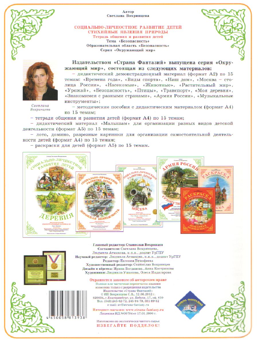 Обложка книги Тетрадь общения и развития детей "Стихийные явления природы", Автор , издательство Страна фантазий | купить в книжном магазине Рослит