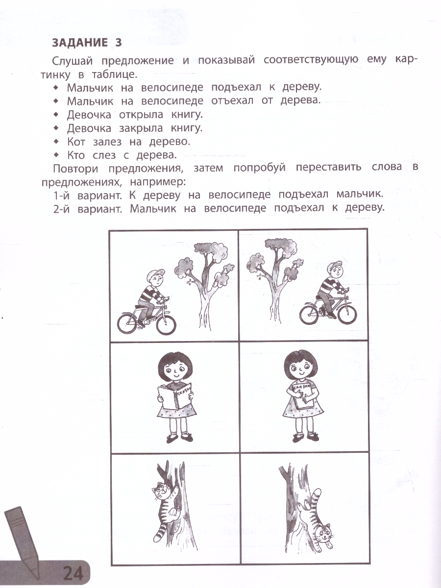 Обложка книги Комплексные игры: слух, речь, реакция. Развитие. Обучение. Игра с Т.Трясоруковой, Автор Трясорукова Т. П., издательство Феникс ТД                                          | купить в книжном магазине Рослит