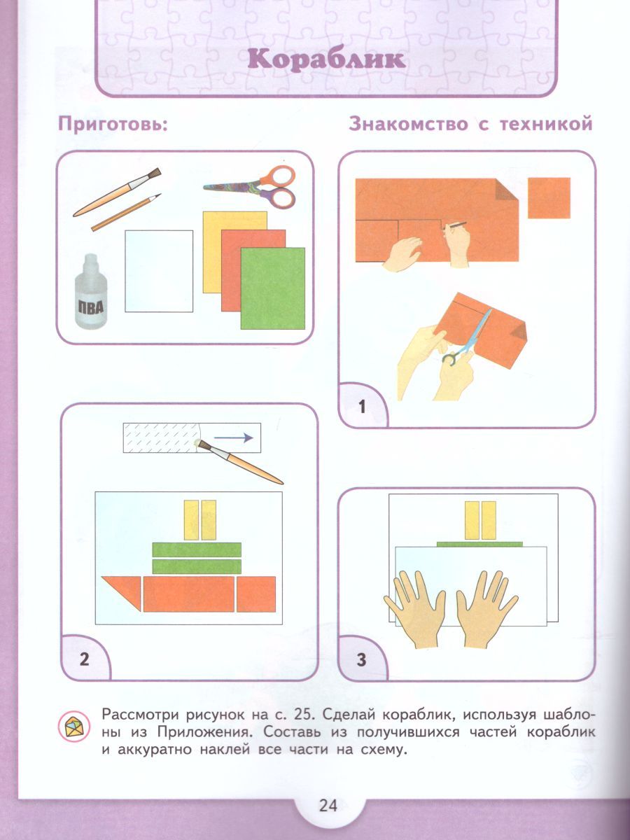 Обложка книги Секреты художественного мастерства. Пособие для детей 5-7 лет, Автор Лутцева Е.А., издательство Просвещение/Союз                                   | купить в книжном магазине Рослит