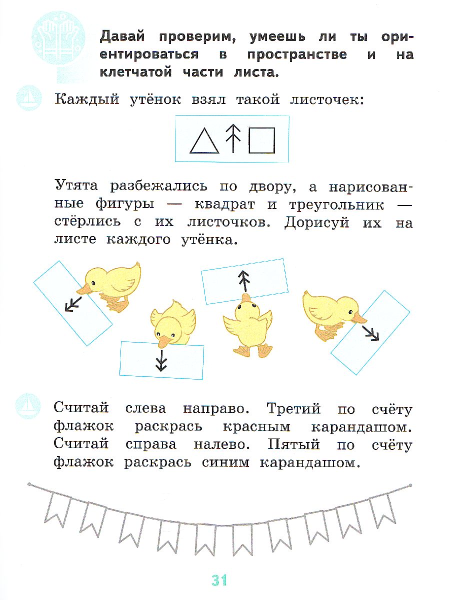 Обложка книги Готовлюсь к школе. 6-7 лет. Тесты, Автор Кузнецова М.И. Кочурова Е.Э., издательство Просвещение/Союз                                   | купить в книжном магазине Рослит