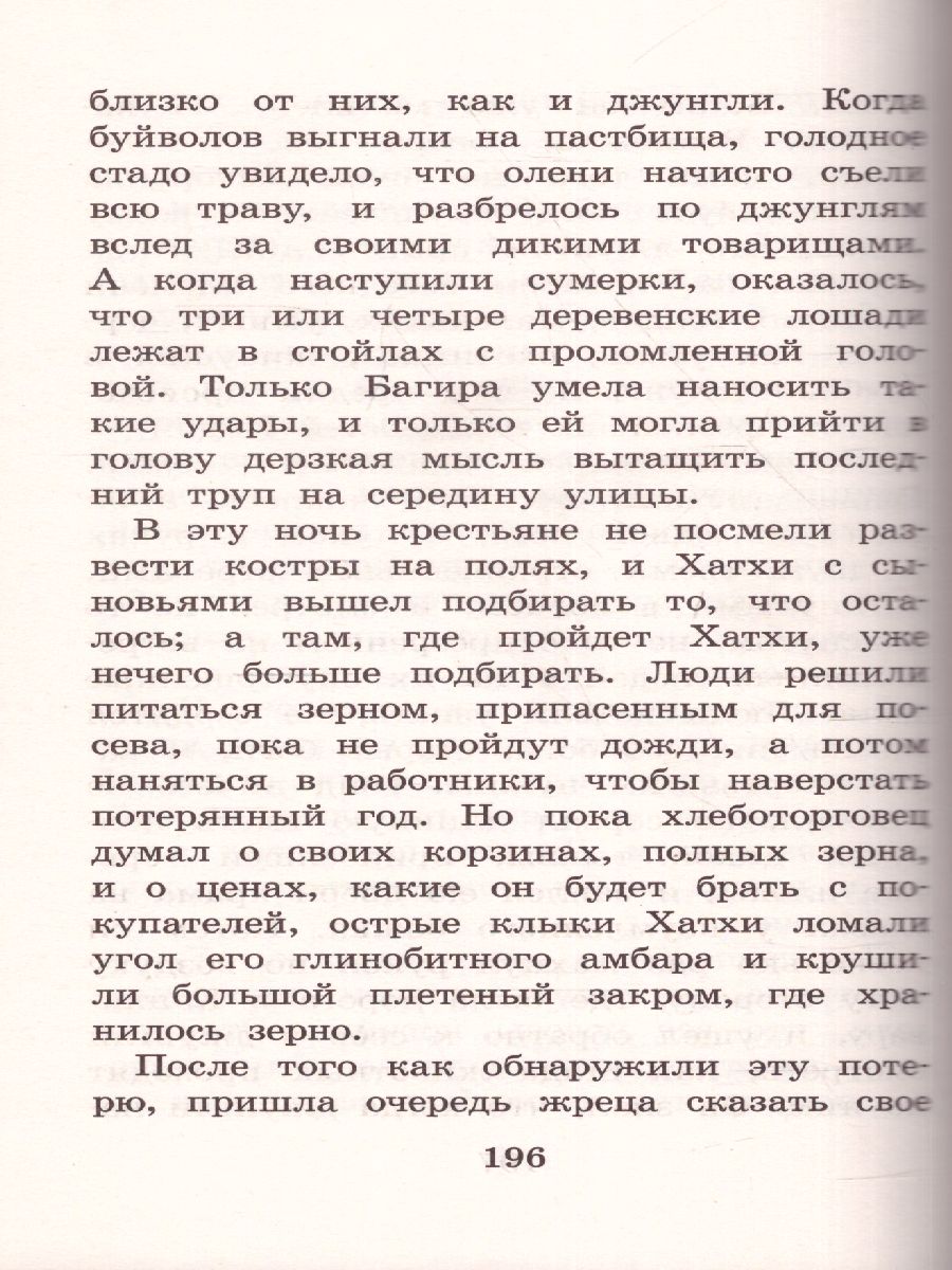 Обложка Маугли. Сказки /Большая детская библиотека, издательство АСТ | купить в книжном магазине Рослит