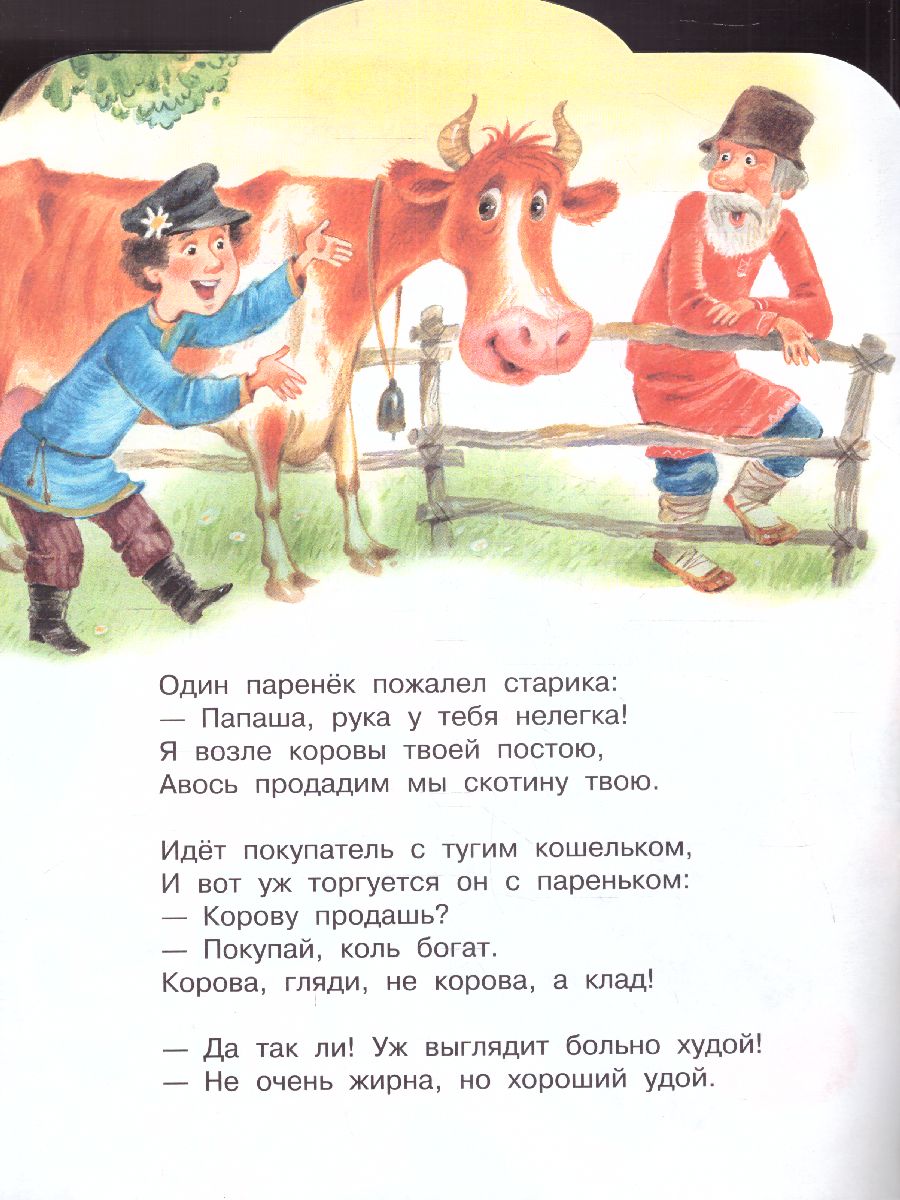 Обложка Михалков С.В. Упрямый лягушонок /Малыш, читай!, издательство АСТ | купить в книжном магазине Рослит