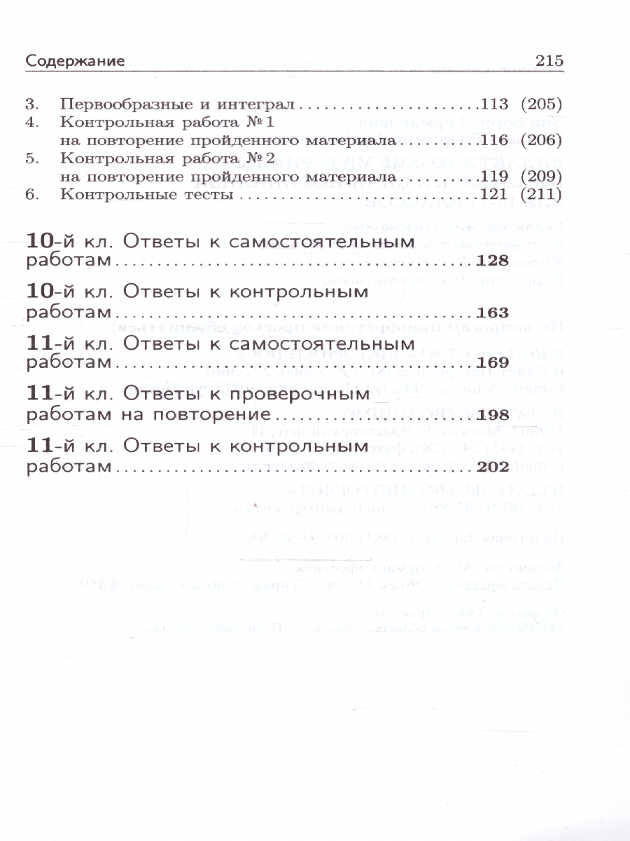 Обложка книги Алгебра и начала анализа 10-11 классы. Дидактические матер., Автор Зив Б.Г. Гольдич В.А., издательство ВИКТОРИЯ | купить в книжном магазине Рослит