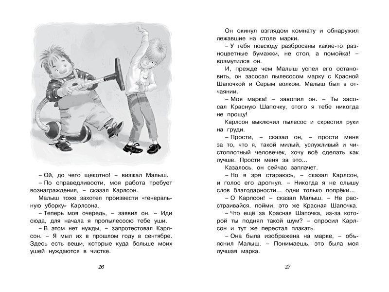 Обложка Карлсон, который живёт на крыше, опять прилетел, издательство Махаон | купить в книжном магазине Рослит