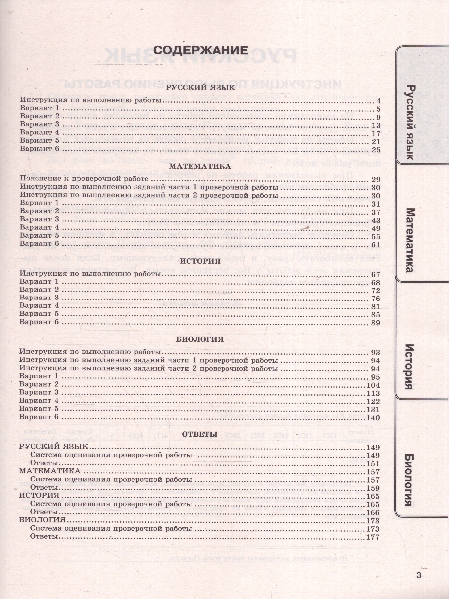 Обложка книги ВПР Русский язык, Математика, История, Биология 5 класс. 24 варианта. ФИОКО СТАТГРАД. ФГОС Новый, Автор Егораева Г. Т.;Ященко И. В.;Алексашкина Л. Н., издательство Экзамен | купить в книжном магазине Рослит