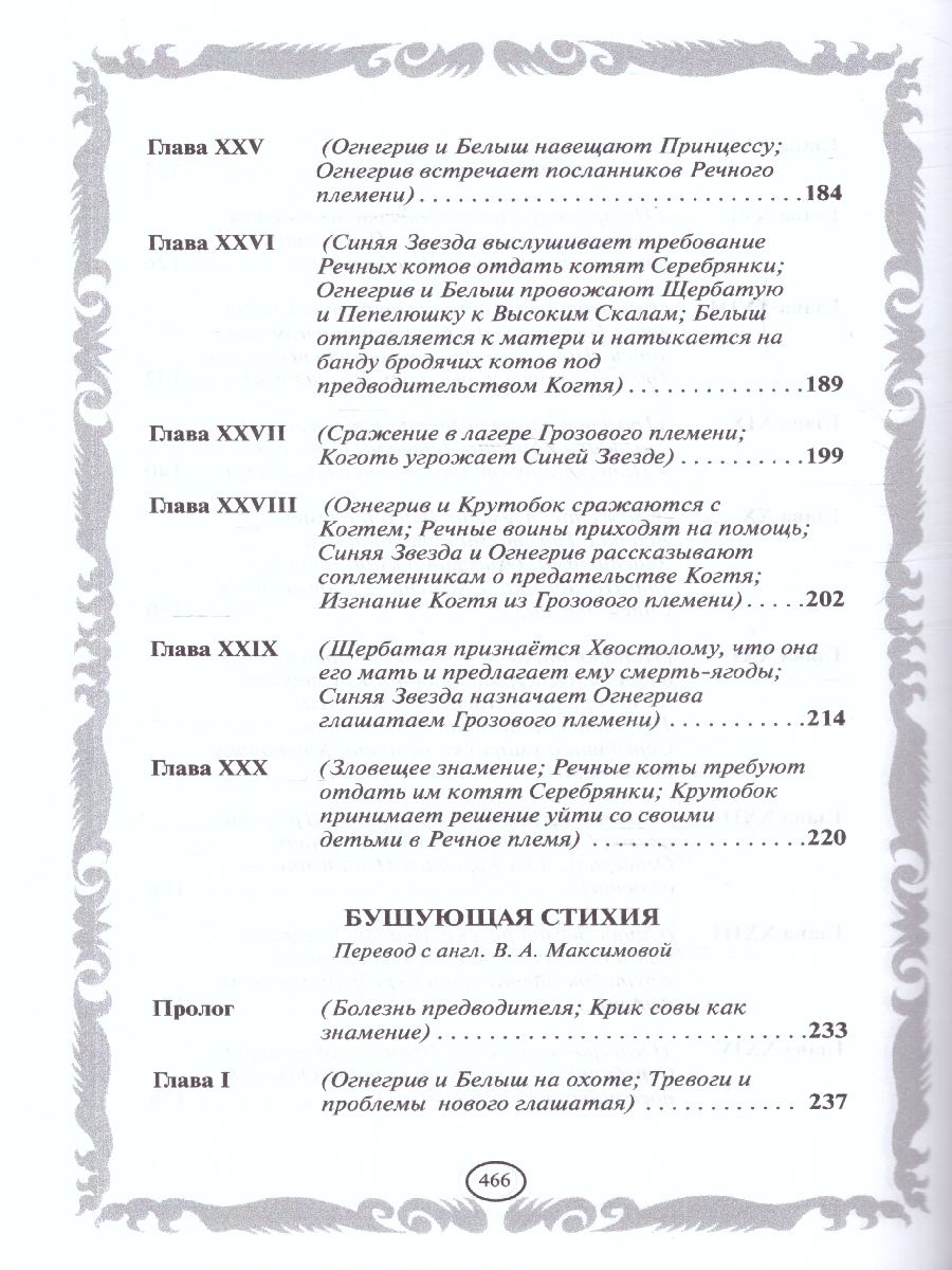 Обложка Коты-воители. Золотая коллекция. Лес секретов. Бушующая стихия (новое оформление), издательство Просвещение/Союз                                   | купить в книжном магазине Рослит
