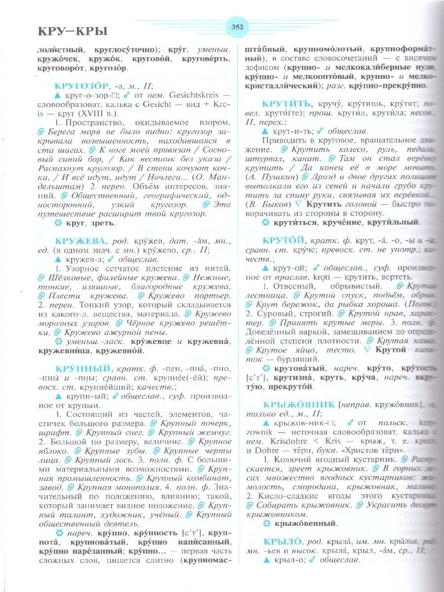 Обложка книги Универсальный словарь русского языка для школьников. Более 5000 словарных статей, Автор Гац Ирэн Юрьевна, издательство Просвещение/Союз                                   | купить в книжном магазине Рослит