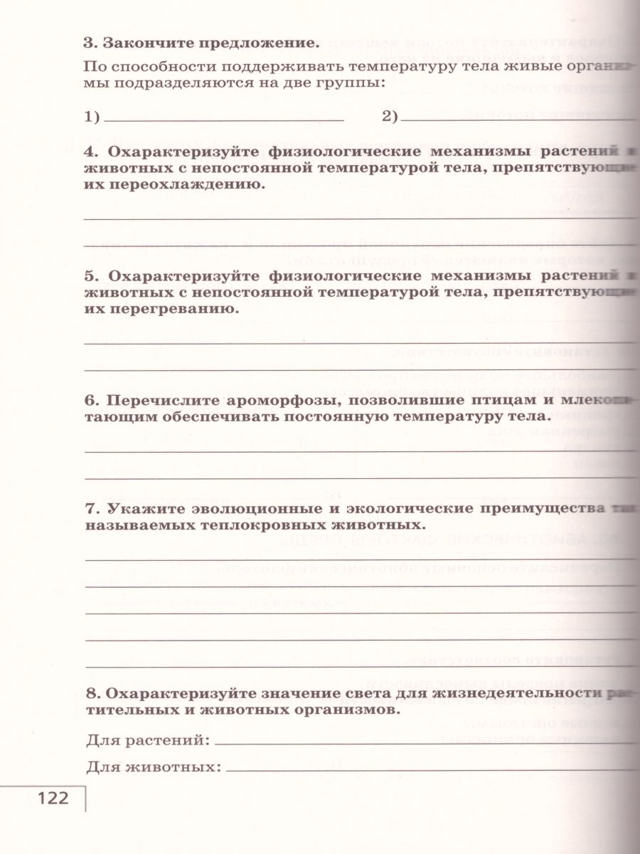 Обложка книги Биология 9 класс. Рабочая тетрадь. С тестовыми заданиями ЕГЭ. К учебнику Мамонтова. Вертикаль, Автор Цибулевский А.Ю. Захаров В.Б. Сонин Н.И., издательство Просвещение | купить в книжном магазине Рослит