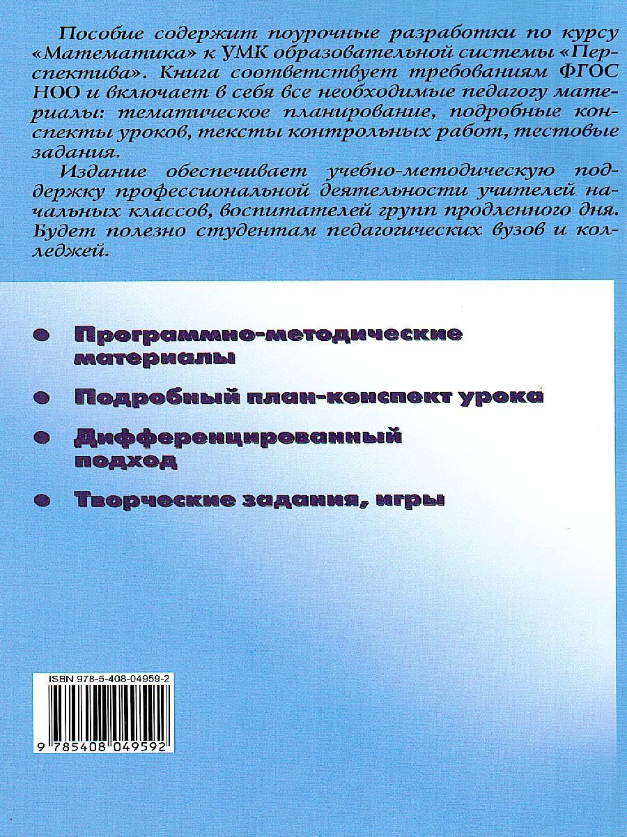 Обложка книги Поурочные разработки по Математике 3 класс. К УМК Дорофеева (Перспектива). ФГОС, Автор Яценко И.Ф., издательство Вако | купить в книжном магазине Рослит