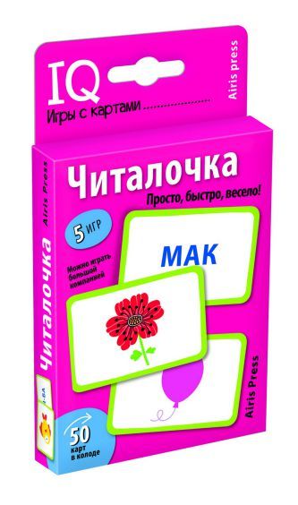 Обложка книги Умные игры с картами. Читалочка, Автор Куликова Е.Н., издательство Айрис | купить в книжном магазине Рослит