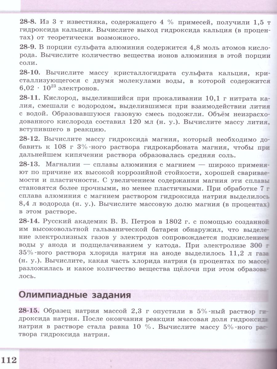 Обложка книги Химия 10-11 класс. Углублённый уровень. Сборник задач и упражнений, Автор Пузаков С.А. Попков В.А. Машнина Н.В., издательство Просвещение | купить в книжном магазине Рослит