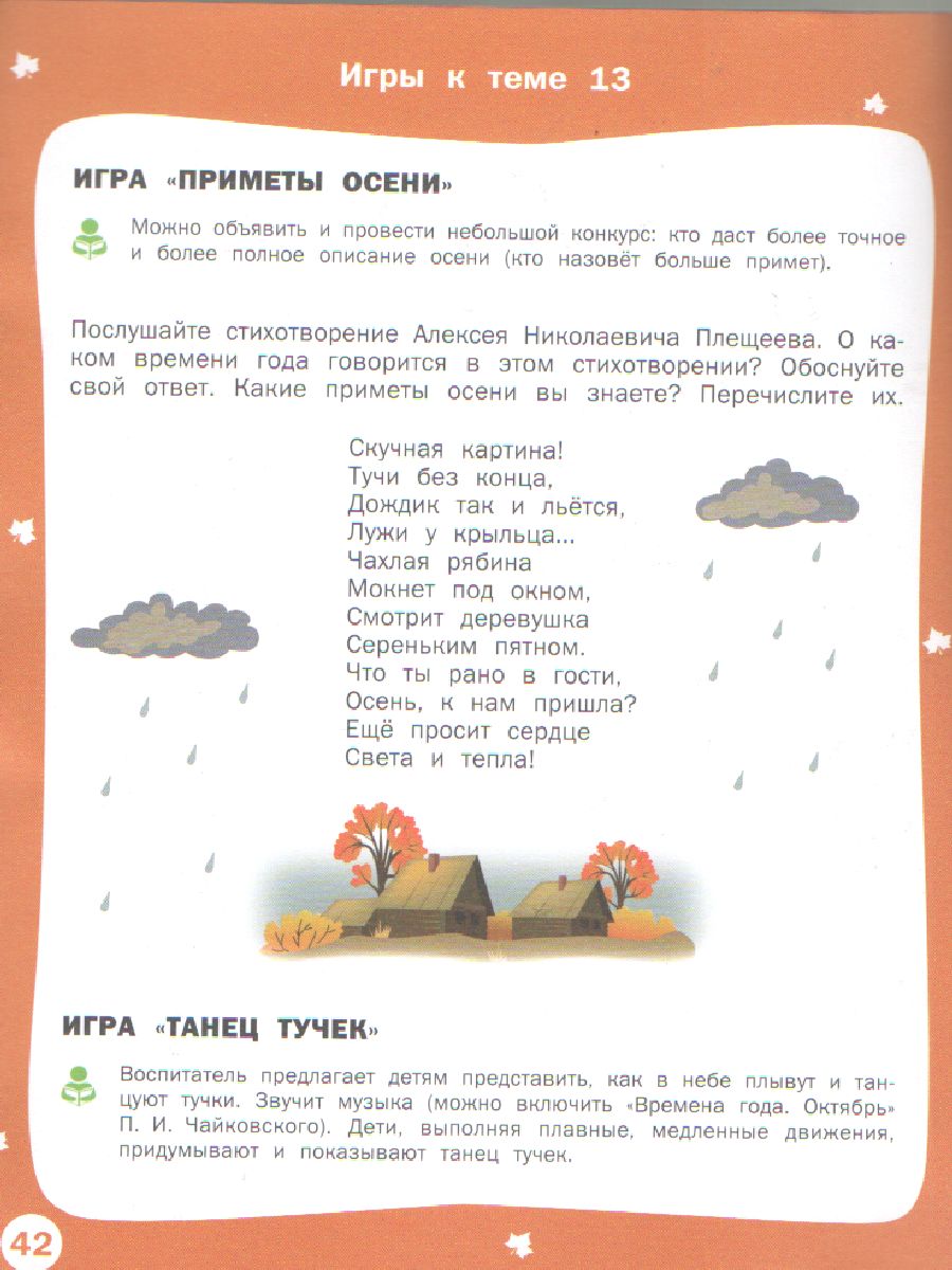 Обложка книги Творческие задания. Времена года: Осень. 5+, Автор Ульева Е. А., издательство Вако | купить в книжном магазине Рослит