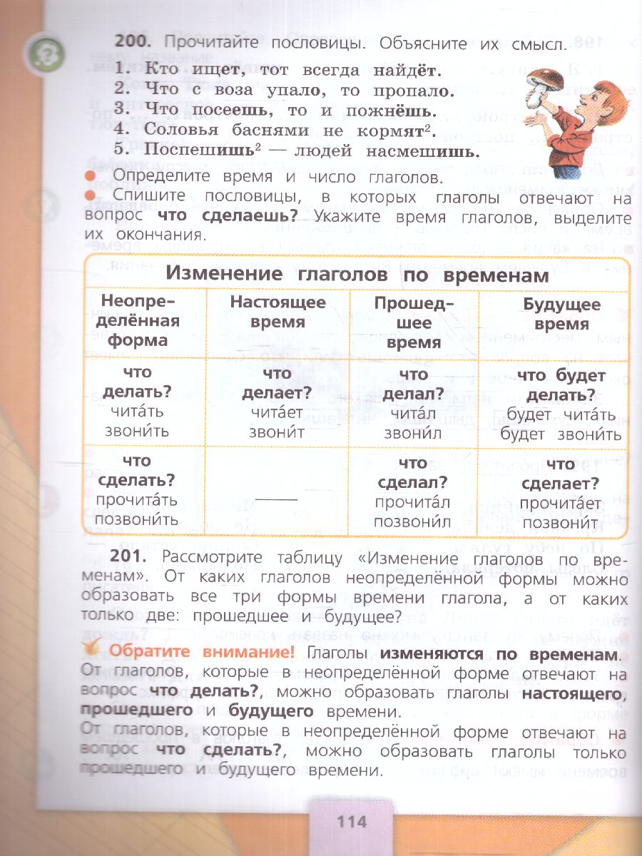 Обложка книги Русский язык 3 класс. Учебник в 2-х частях. Часть 2 (ФП2022), Автор Канакина В.П. Горецкий В.Г., издательство Просвещение | купить в книжном магазине Рослит