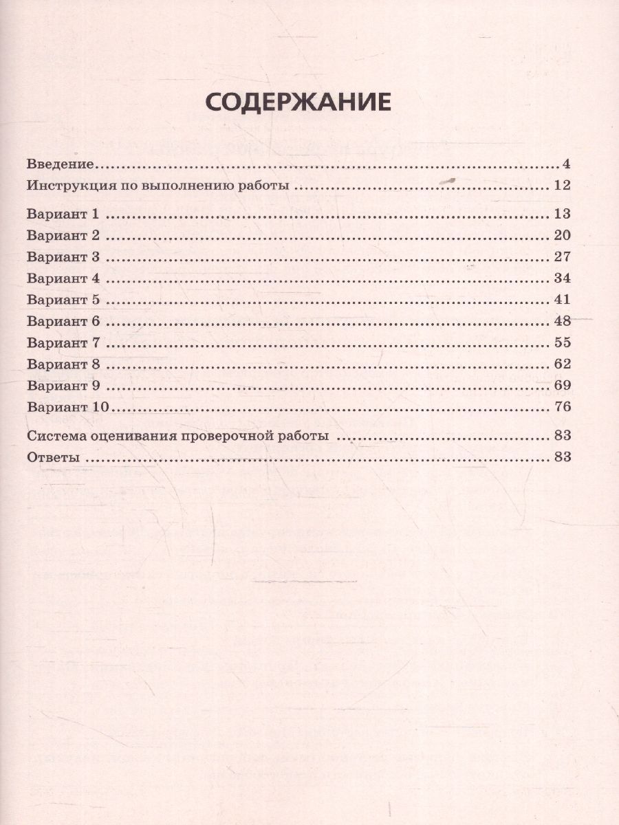 Обложка книги ВПР-2023. Биология 7 класс. 10 тренировочных вариантов, Автор Кириленко А.А., издательство ЛЕГИОН | купить в книжном магазине Рослит