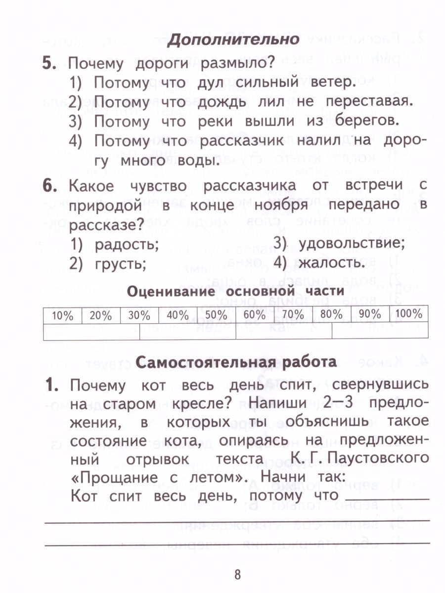 Обложка книги Литературное чтение 2 класс. Тесты и самостоятельные работы для текущего контроля. ФГОС, Автор Кац Э.Э. Миронова Н.А., издательство Просвещение/Союз                                   | купить в книжном магазине Рослит