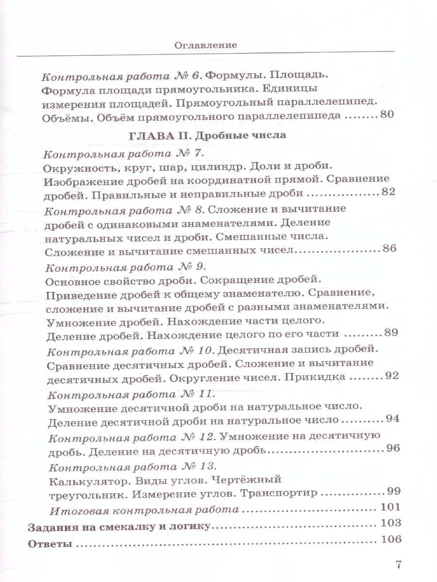 Обложка книги Математика 5 класс. Дидактический материалы. К новому учебнику. ФГОС Новый, Автор Попов М. А., издательство Экзамен | купить в книжном магазине Рослит