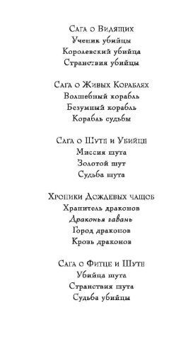Обложка Сага о Видящих. Книга 3. Странствия убийцы / Звезды новой фэнтези, издательство Махаон | купить в книжном магазине Рослит