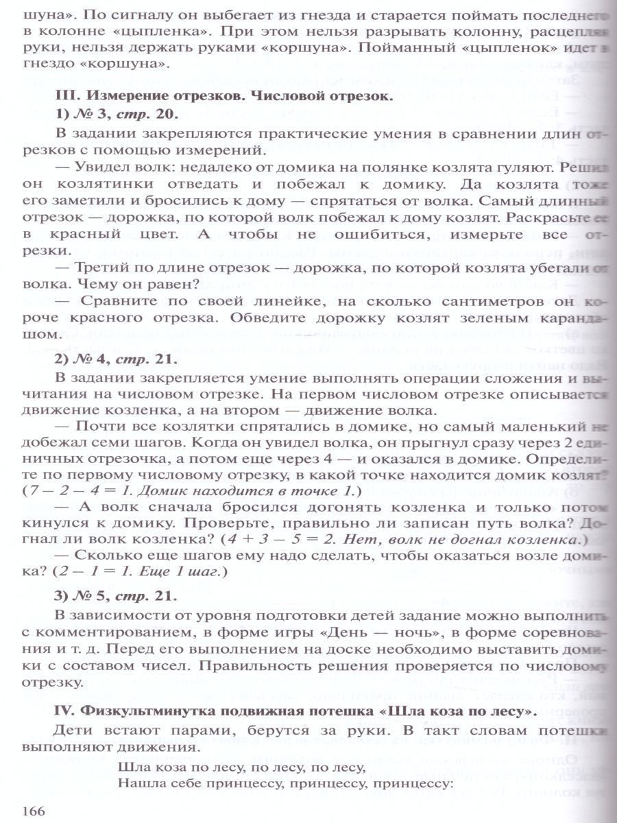 Обложка книги Раз - ступенька, два - ступенька... Практический курс Математики для дошкольников, Автор Петерсон Л.Г. Холина Н.П., издательство Просвещение/Союз                                   | купить в книжном магазине Рослит