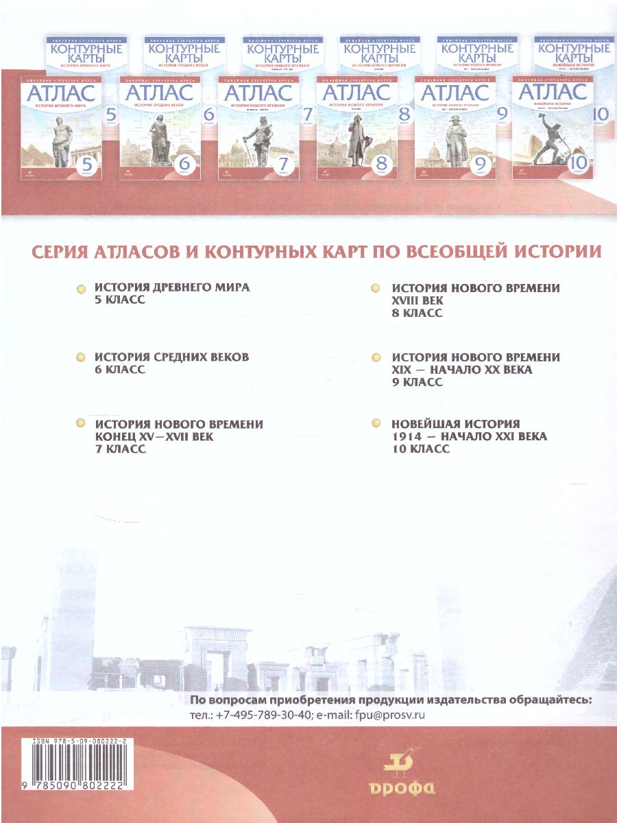 Обложка книги История Древнего мира 5 класс. Контурные карты (историко-культурный стандарт), Автор , издательство Просвещение | купить в книжном магазине Рослит