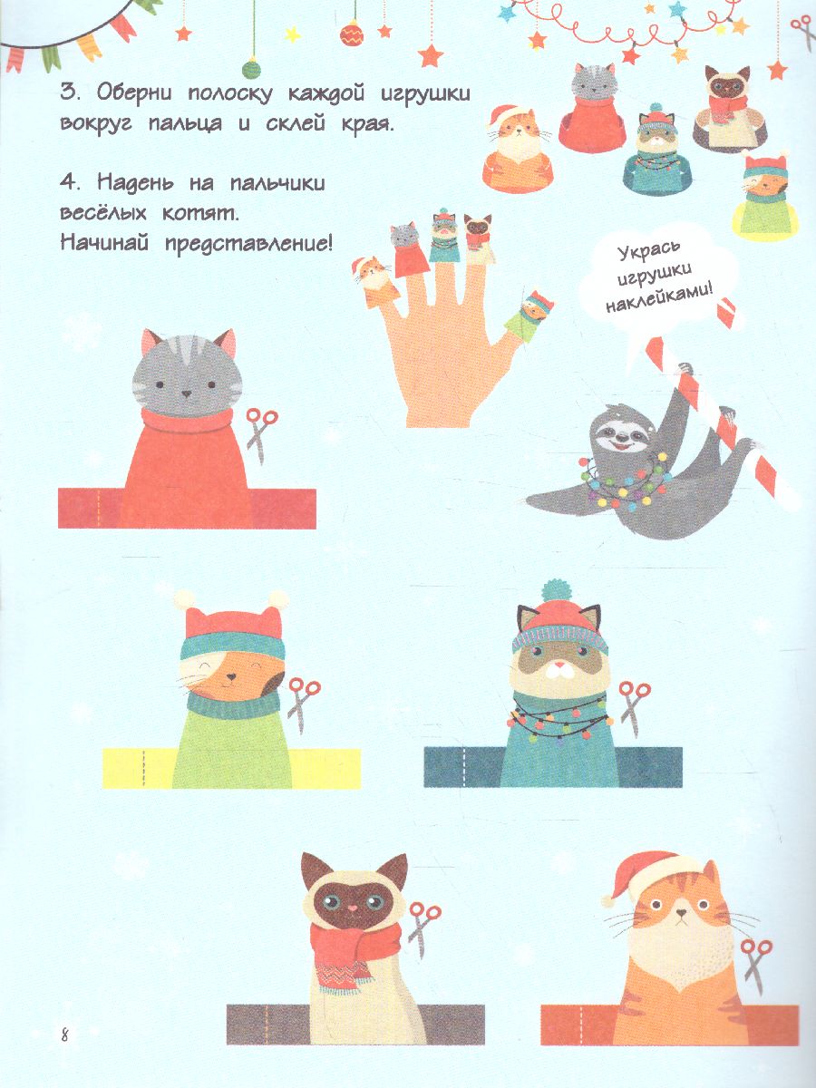 Обложка Новогодний сюрприз: поделки, открытки, сюрпризы /Мастерская Деда Мороза, издательство АСТ | купить в книжном магазине Рослит