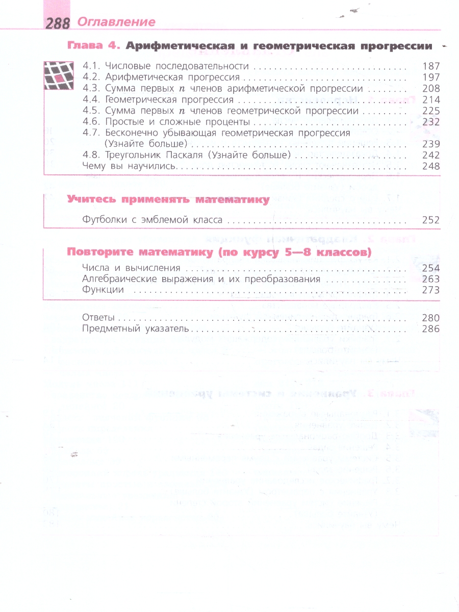 Обложка книги Алгебра 9 класс. Базовый уровень. Учебное пособие, Автор Дорофеев Г. В. Суворова С. Б. Бунимович Е. А., издательство Просвещение | купить в книжном магазине Рослит