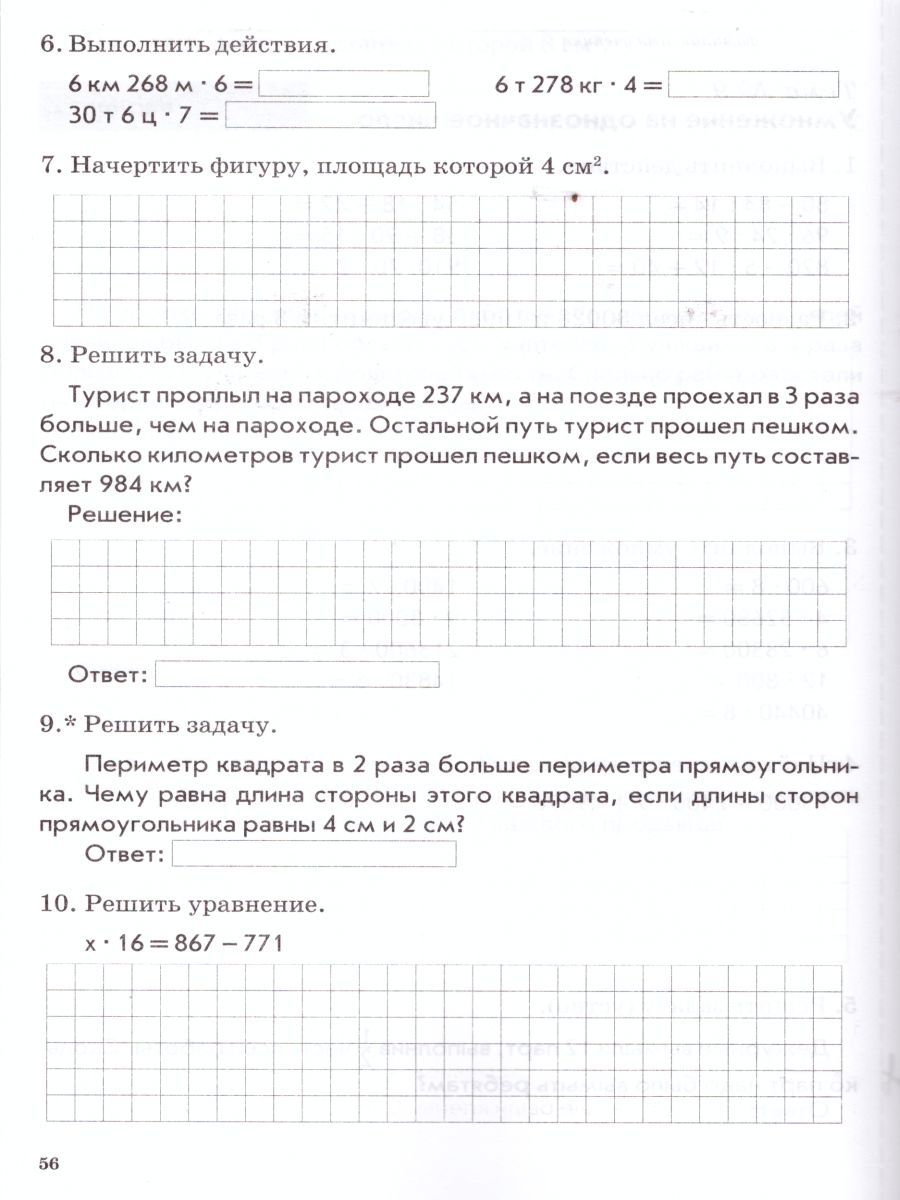 Обложка книги Зачетная тетрадь. Тематический контроль. Математика 4 класс. ФГОС, Автор Голубь В.Т., издательство ТЦУ | купить в книжном магазине Рослит