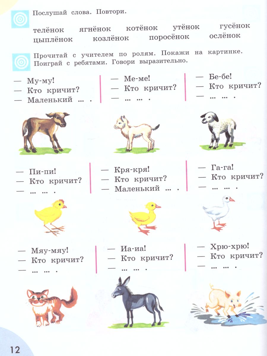 Обложка книги Произношение 3 класс. Учебник в 2-х частях. Часть 2 (для слабослышащих и позднооглохших обучающихся), Автор Пфафенродт А.Н., издательство Просвещение | купить в книжном магазине Рослит