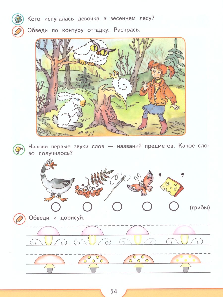 Обложка книги От слова к букве. Часть 1, Автор Федосова Н.А., издательство Просвещение/Союз                                   | купить в книжном магазине Рослит