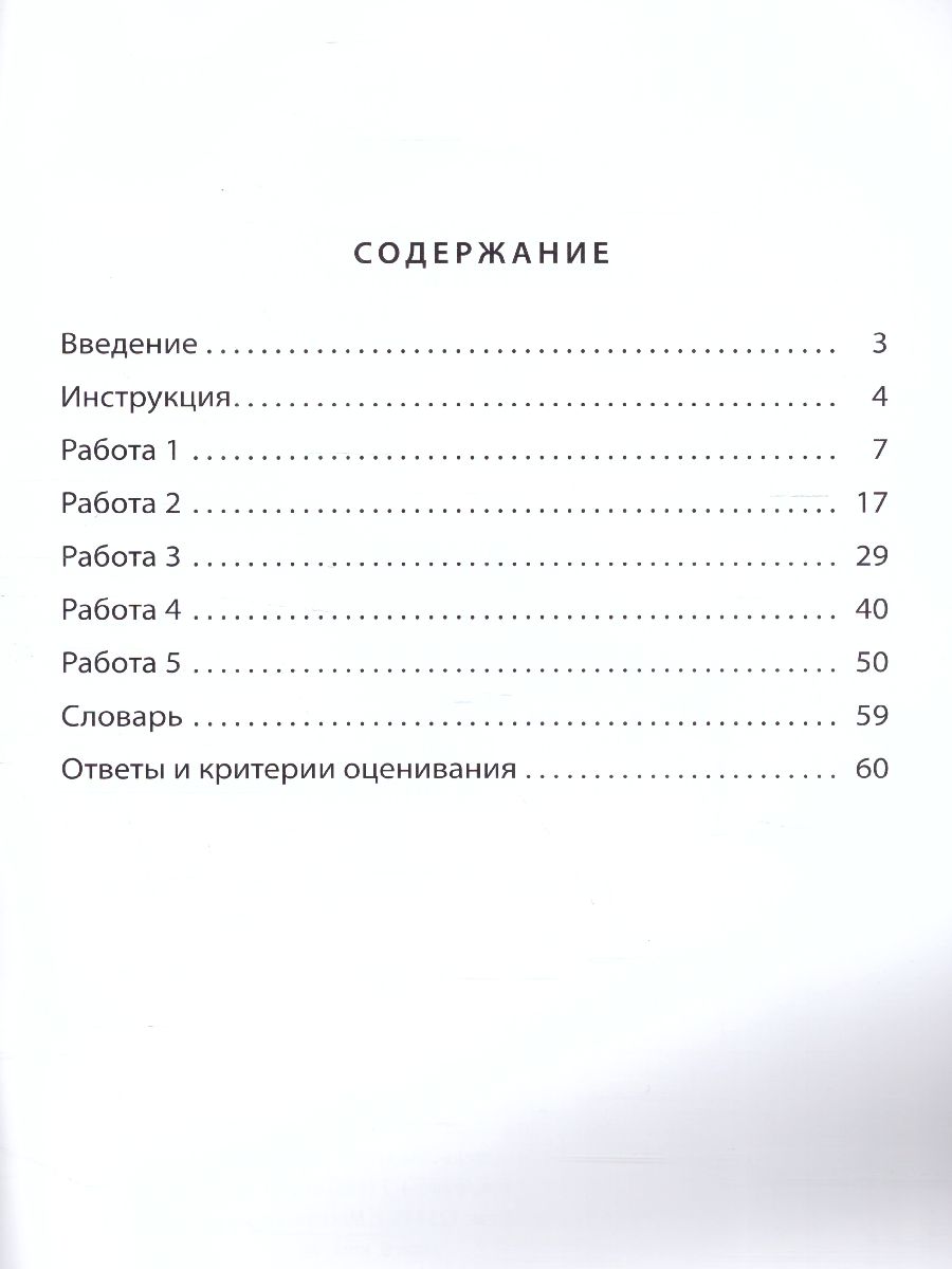 Обложка книги Читательская грамотность. Учимся понимать текст. Тренажёр PIRLS. Тетрадь 2, Автор Волкова Е.В. Ковальчук Ж.В., издательство Издательство Интеллект-центр | купить в книжном магазине Рослит