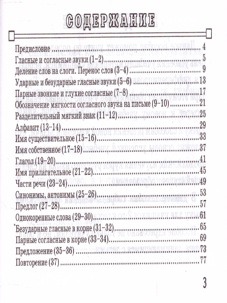 Обложка книги Контроль знаний. Русский язык Зачетные работы 2 класс. ФГОС, Автор Кузнецова М.И., издательство Экзамен | купить в книжном магазине Рослит