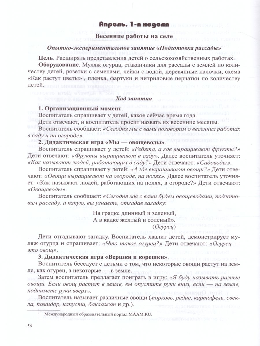 Обложка книги Конспекты непосредственной образовательной деятельности по ознакомлению с окружающим 5-7 лет. ФГОС, Автор Краузе Е.Н., издательство ДЕТСТВО-ПРЕСС | купить в книжном магазине Рослит