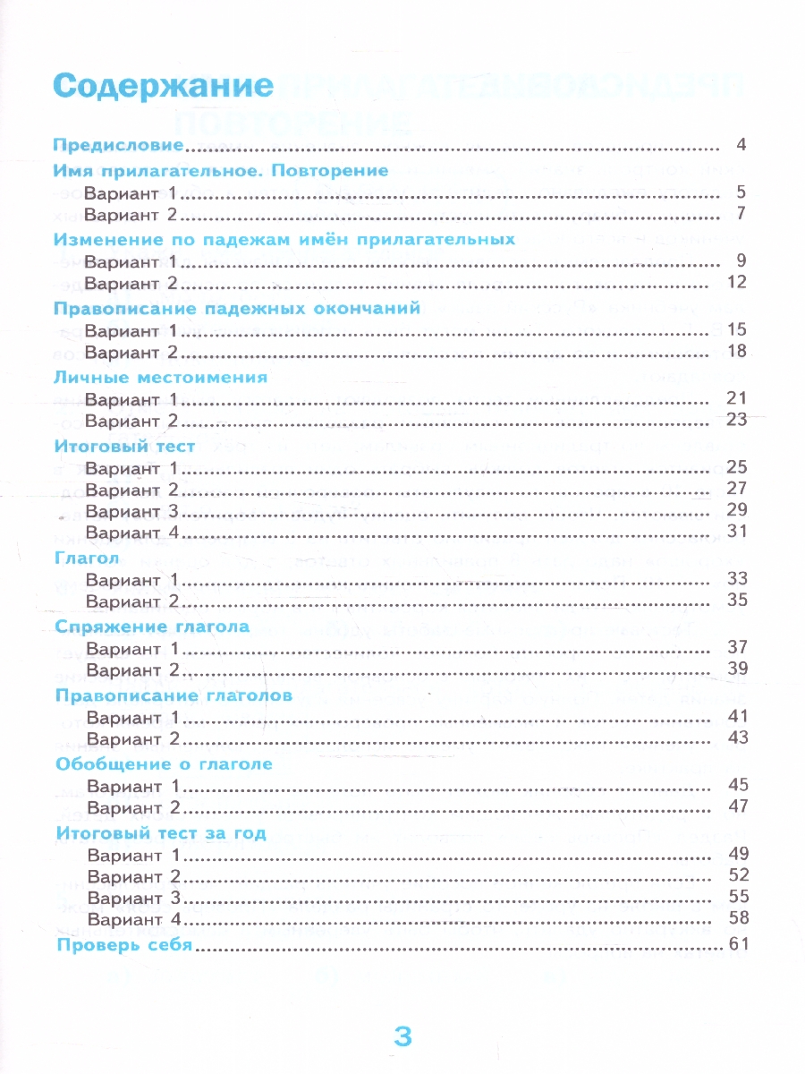 Обложка книги Русский язык 4 класс. Тесты. Часть 2. К новому ФПУ. ФГОС, Автор Тихомирова Е.М., издательство Экзамен | купить в книжном магазине Рослит