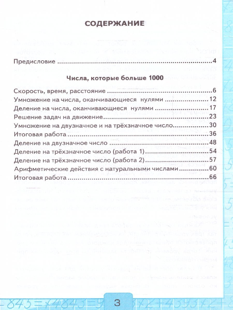 картинка Контрольные работы по Математике 4 класс. Часть 2.  К учебнику М. И. Моро и др. "Математика. 4 класс. В 2-х частях. Часть 2" ФГОС от магазина Рослит