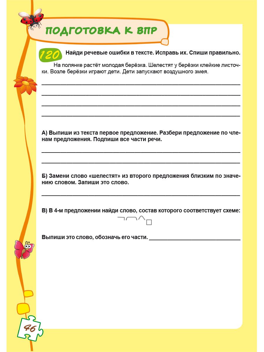 Обложка книги Учиться легко! 4класс. Книга-помощник по русскому языку для школьников и их родителей, Автор Пономарёва Л.А., издательство Планета | купить в книжном магазине Рослит