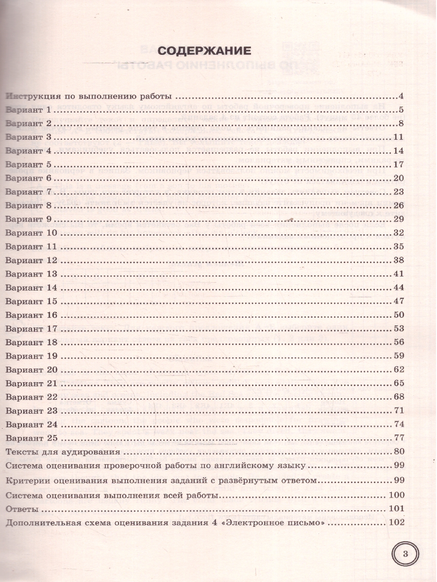 Обложка книги ВПР Английский язык 5 класс. Типовые задания. 25 вариантов. ФИОКО СТАТГРАД. ФГОС НОВЫЙ + Аудирование, Автор Спичко Н. А., издательство Экзамен | купить в книжном магазине Рослит