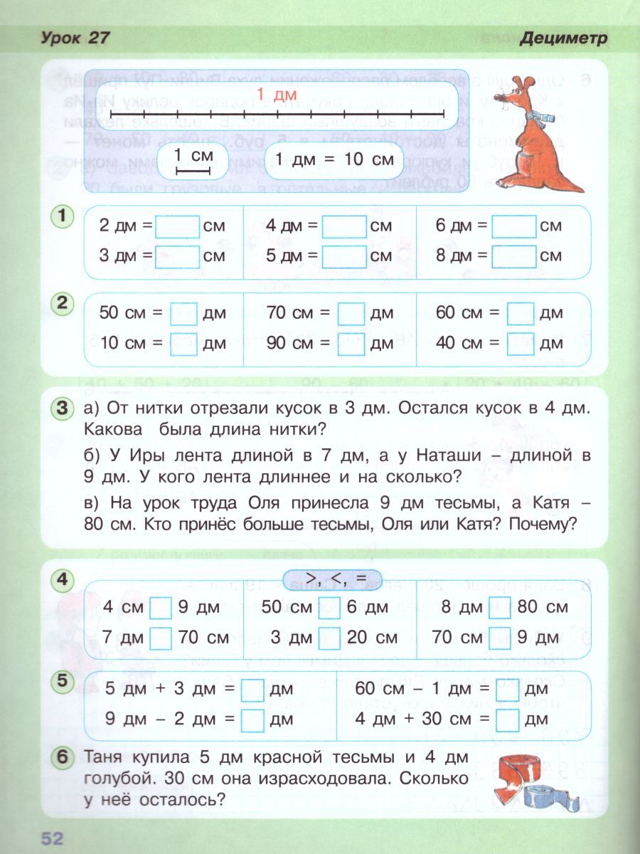 картинка Математика 1 класс. . Учебник-тетрадь в 3-х частях. Часть 3. ФГОС от магазина Рослит