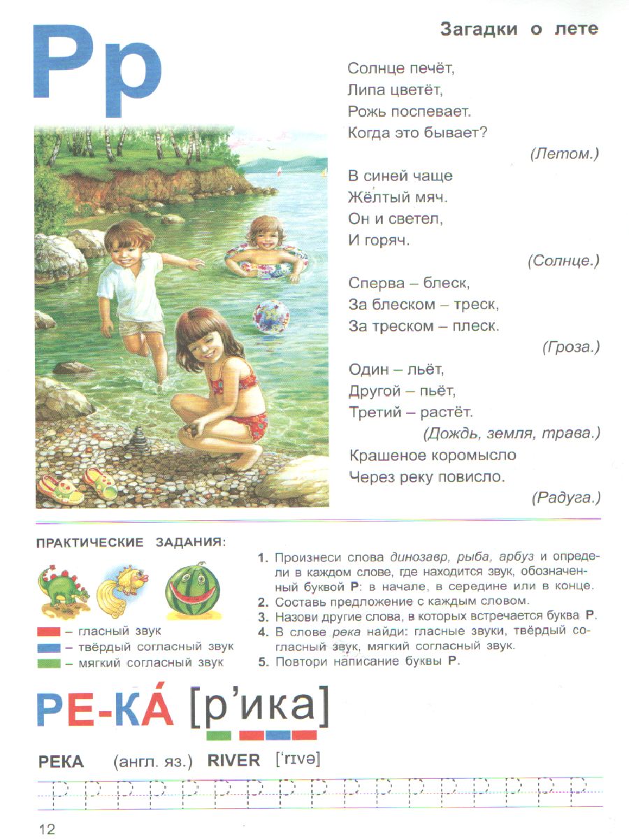 Обложка книги Тетрадь общения и развития детей "Лето", Автор , издательство Страна фантазий | купить в книжном магазине Рослит