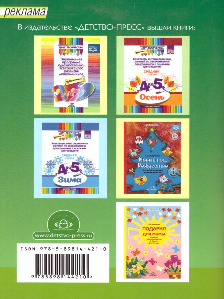 Обложка книги Оригами для самых маленьких, Автор Соколова С.В., издательство ДЕТСТВО-ПРЕСС | купить в книжном магазине Рослит