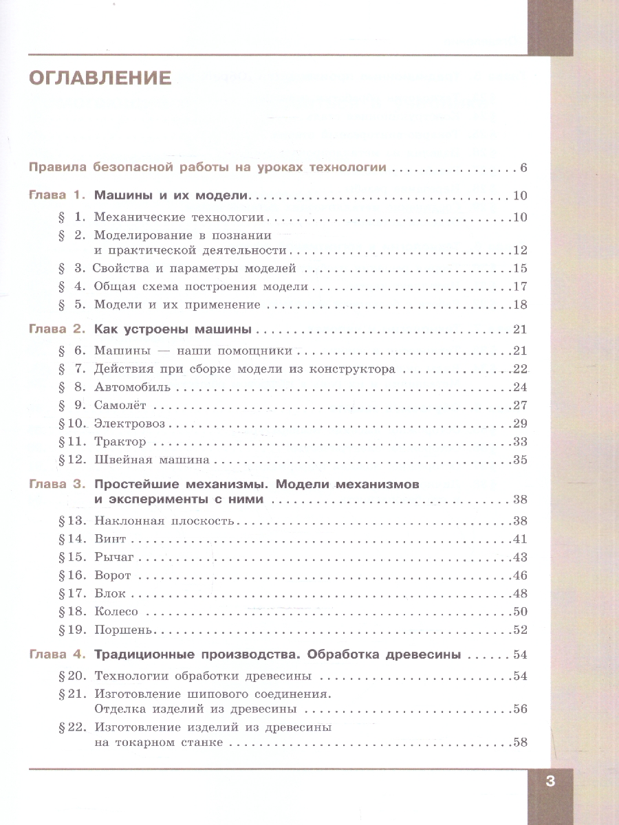 Обложка книги Технология 7-9 классы. Технологии обработки материалов, пищевых продуктов, Автор Бешенков С. А.; Шутикова М.И.; Неустроев С.С., издательство Просвещение | купить в книжном магазине Рослит
