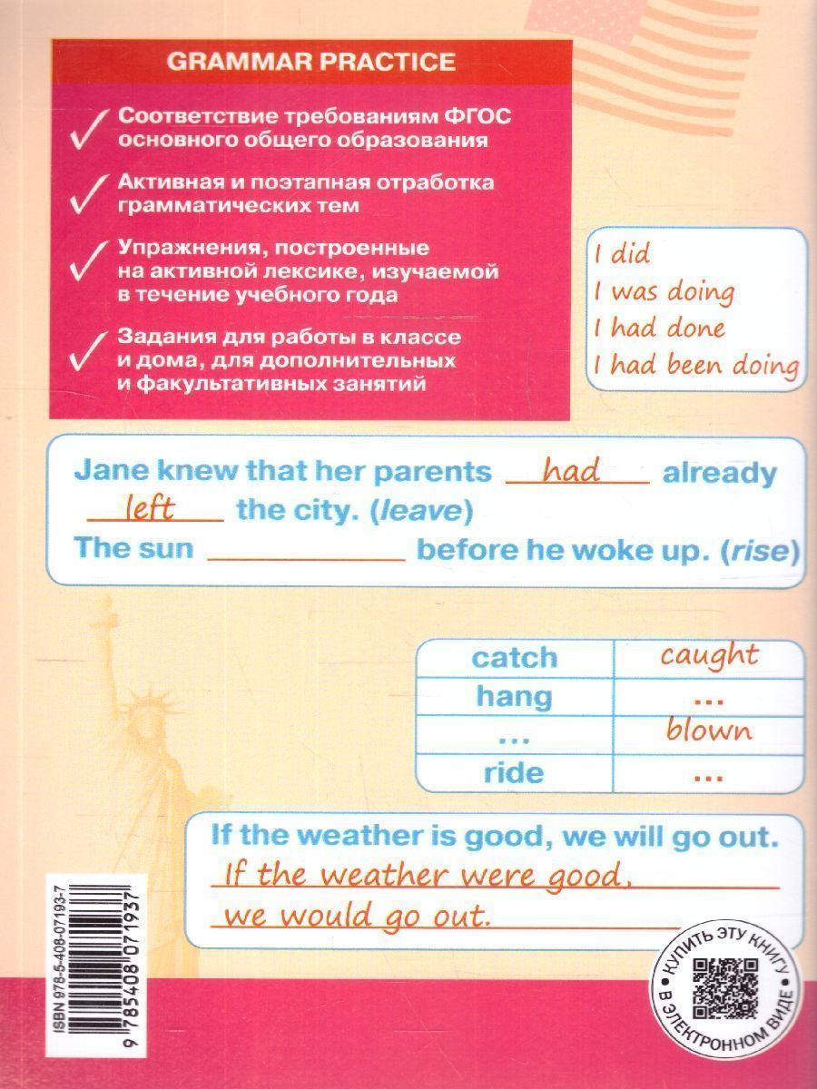 Обложка книги Грамматика английского языка 8 класс. School English. Тренажер. ФГОС, Автор Макарова Т.С., издательство Вако | купить в книжном магазине Рослит