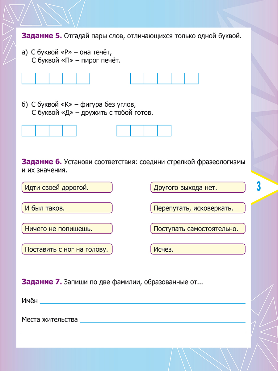 Обложка книги Русский язык. Олимпиадные задания. 2 класс, Автор Казачкова С.П., издательство Планета | купить в книжном магазине Рослит