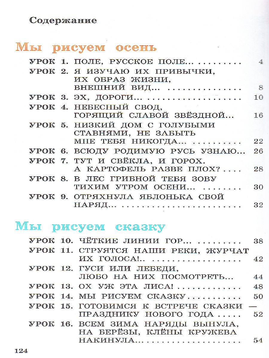 Обложка книги Изобразительное искусство 2 класс. Учебник. РИТМ. ФГОС, Автор Кузин В.С., издательство Просвещение/Союз                                   | купить в книжном магазине Рослит