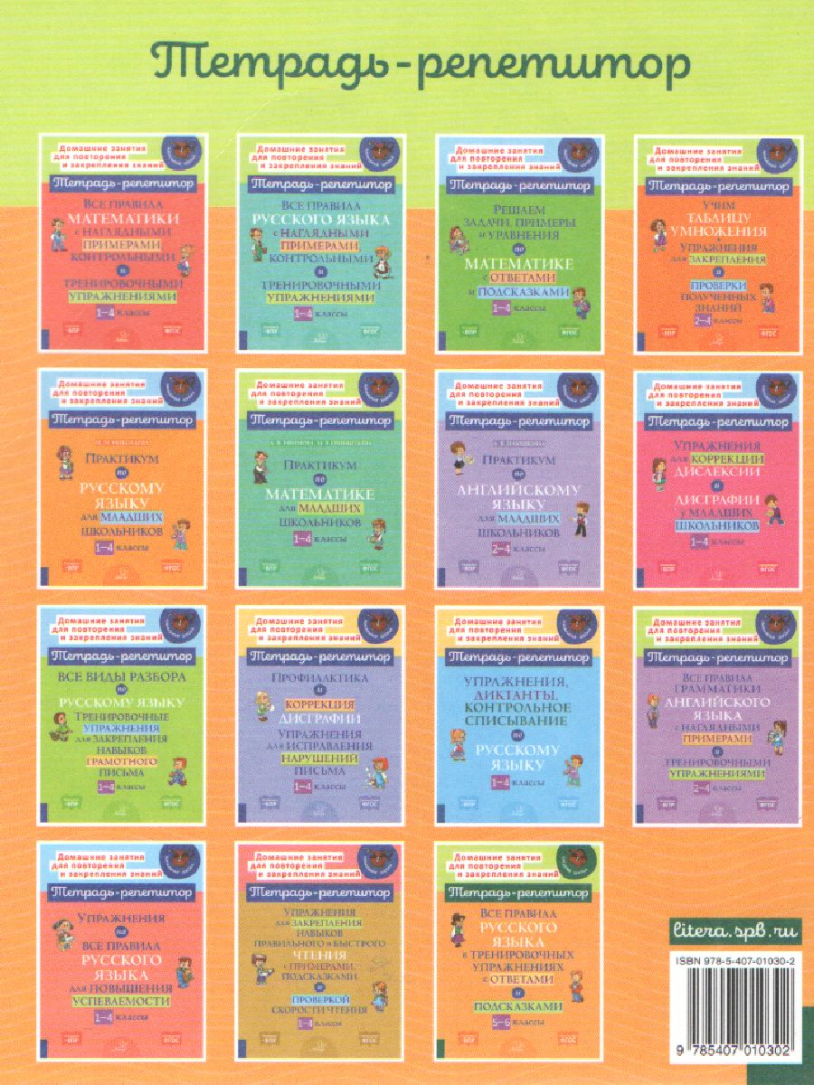 Обложка книги Все правила русского языка в тренировочных упражнениях с ответами и подсказками 5-6 классы, Автор Стронская И.М., издательство ЛИТЕРА | купить в книжном магазине Рослит