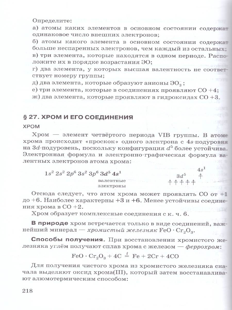 Обложка книги Готовимся к ЕГЭ. Неорганическая химия 10-11 классы: теория, тесты, задачи, Автор Новошинский И. И.; Новошинская Н. С., издательство Русское слово | купить в книжном магазине Рослит